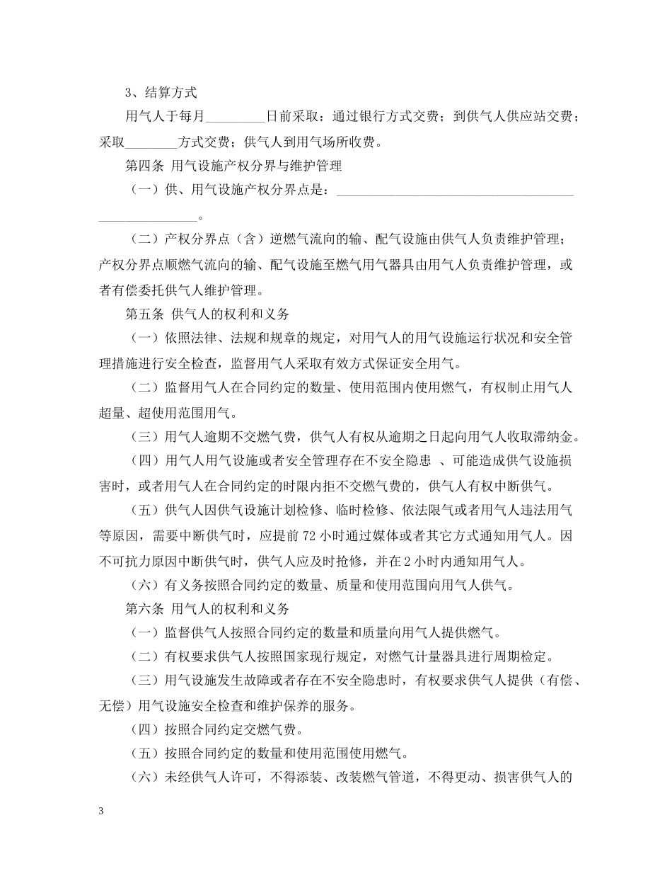 城市供气合同范本 _第3页
