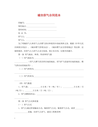 城市供气合同范本 