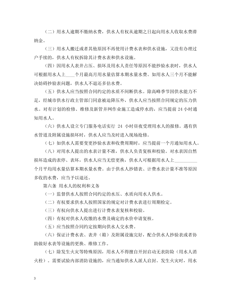 城市供水合同范本 _第3页