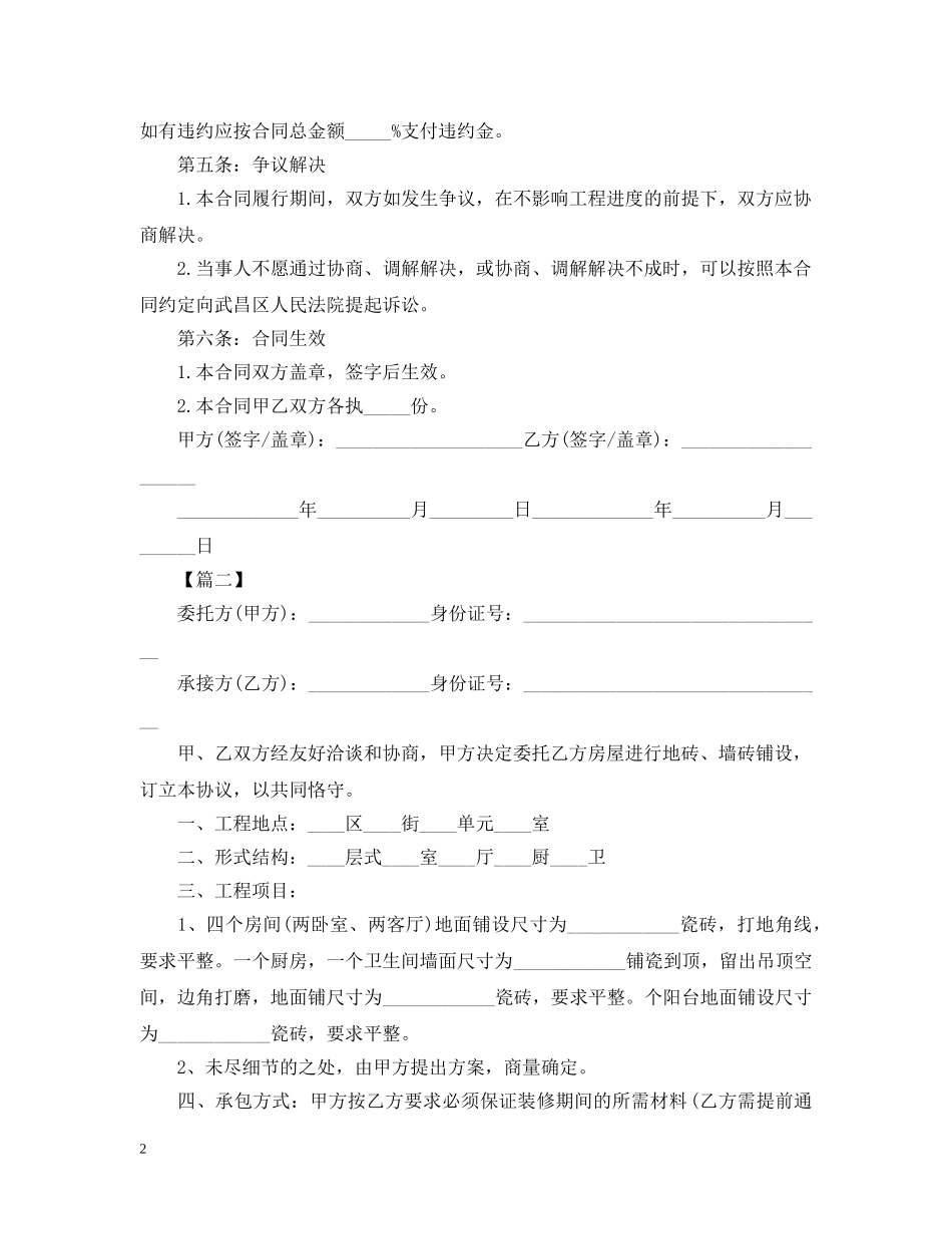 城市个人房屋装修合同样本 _第2页