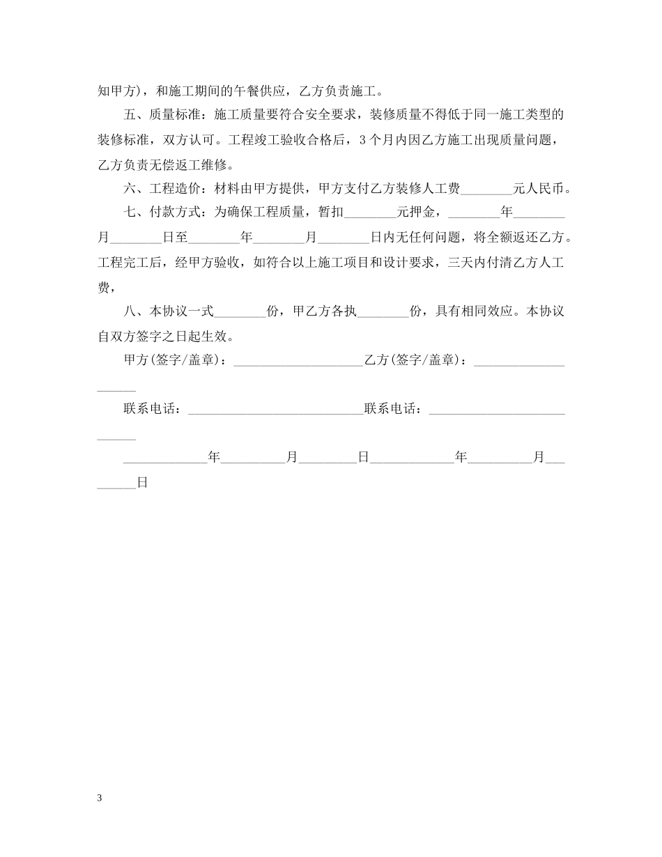城市个人房屋装修合同样本 _第3页