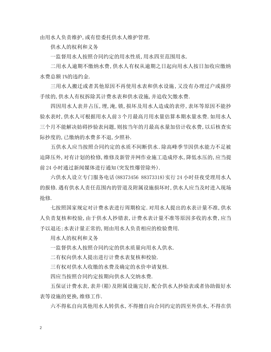 城市供水合同 _第2页