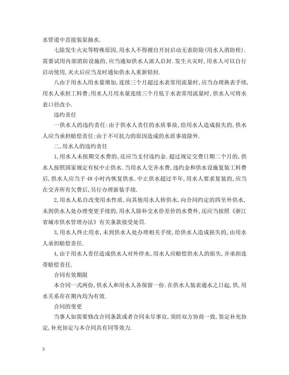 城市供水合同 _第3页