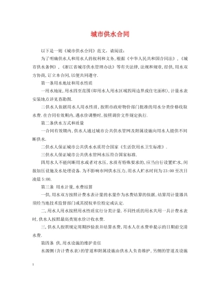 城市供水合同 