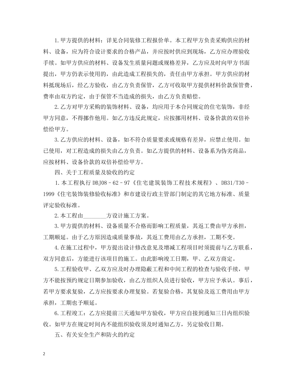 城市个人房屋装修合同范本 _第2页