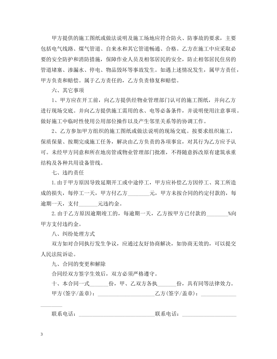 城市个人房屋装修合同范本 _第3页