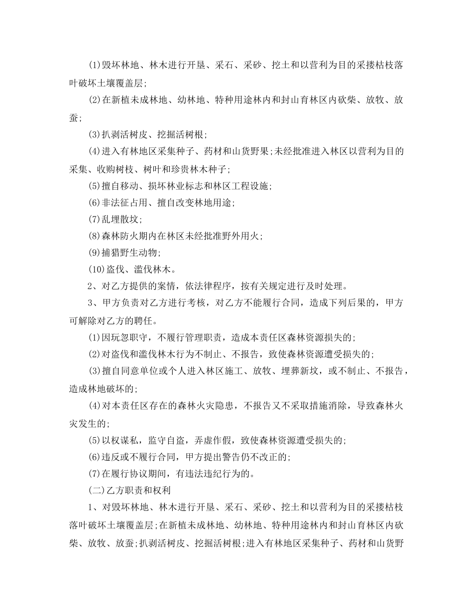城市专职护林员聘用合同范本 _第2页