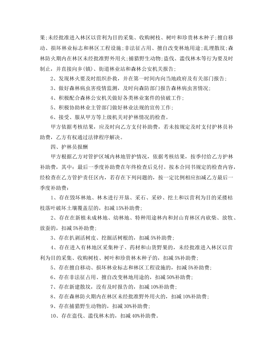 城市专职护林员聘用合同范本 _第3页