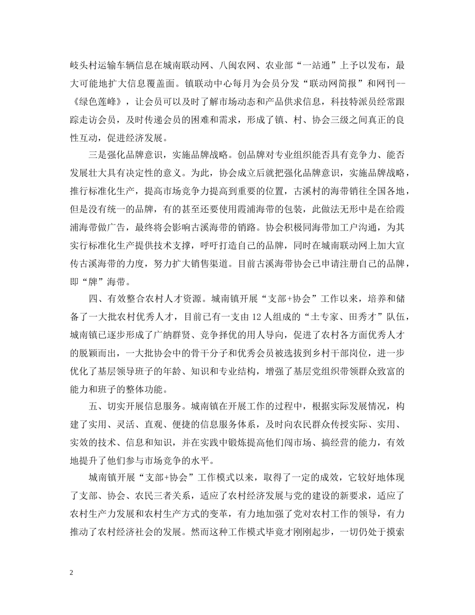 城南镇开展“支部+协会”工作情况汇报 _第2页
