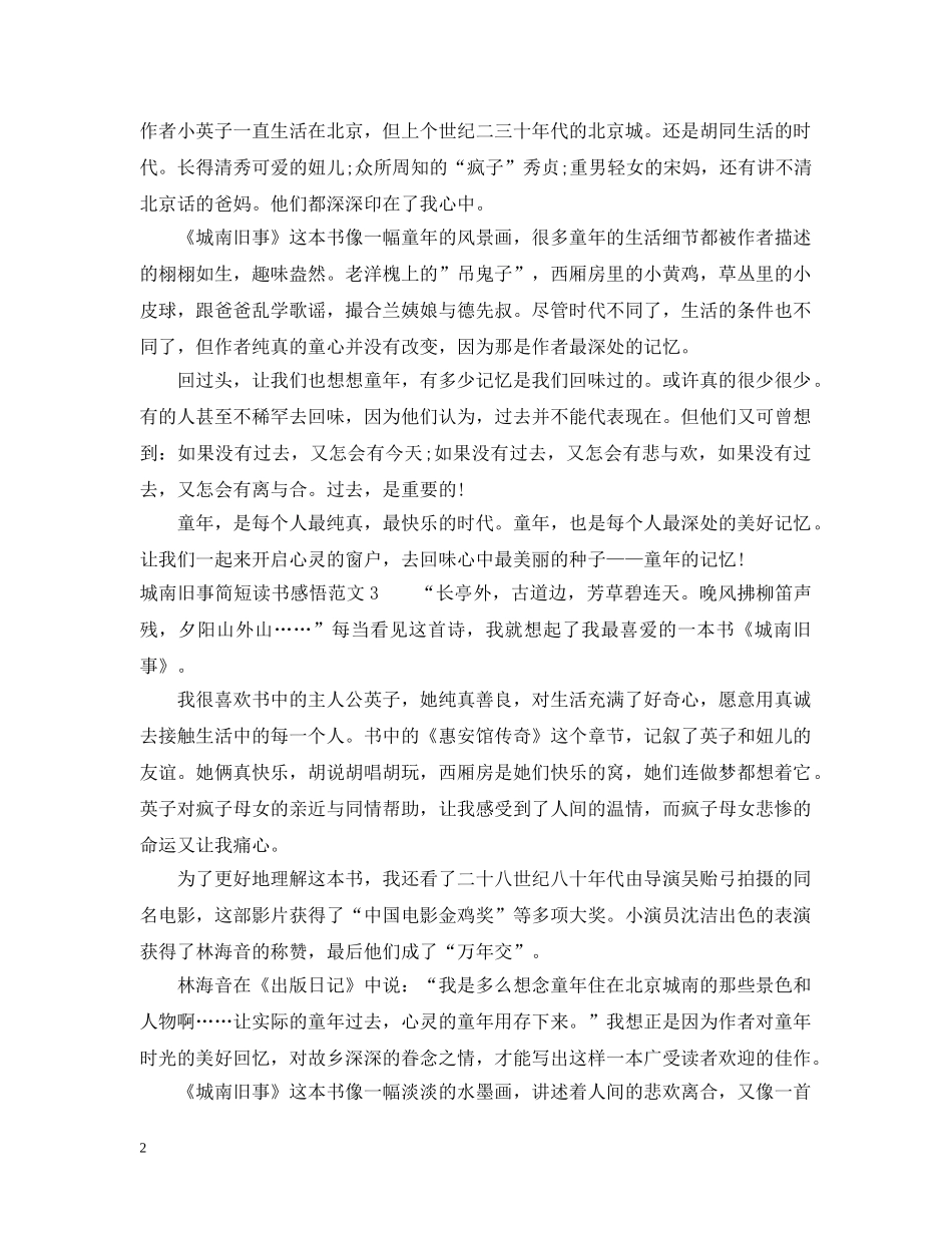 城南旧事简短读书感悟 _第2页