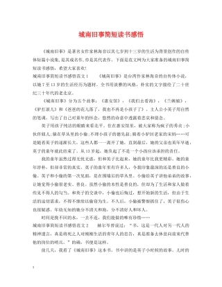 城南旧事简短读书感悟 