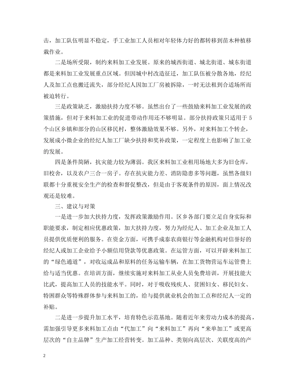 城区来料加工业发展现状的考察报告 _第2页