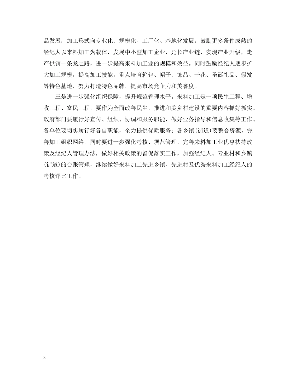 城区来料加工业发展现状的考察报告 _第3页