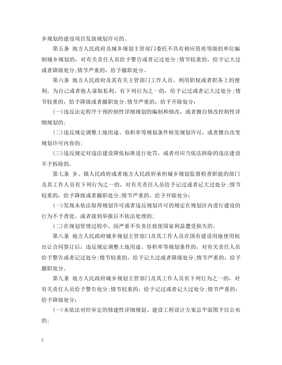 城乡规划违法违纪行为处分办法 _第2页