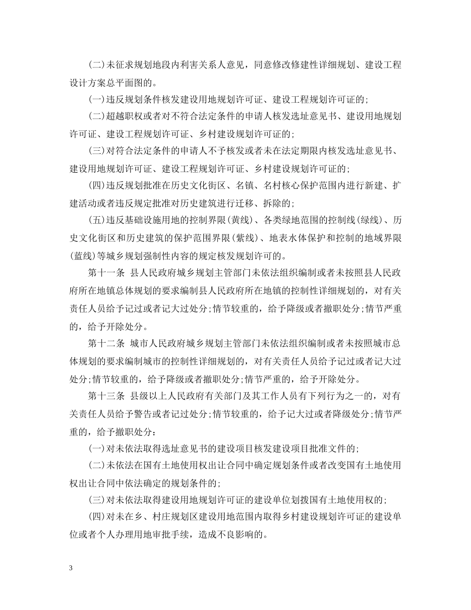 城乡规划违法违纪行为处分办法 _第3页