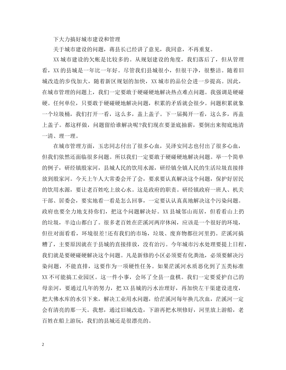 城乡规划建设管理工作情况 _第2页