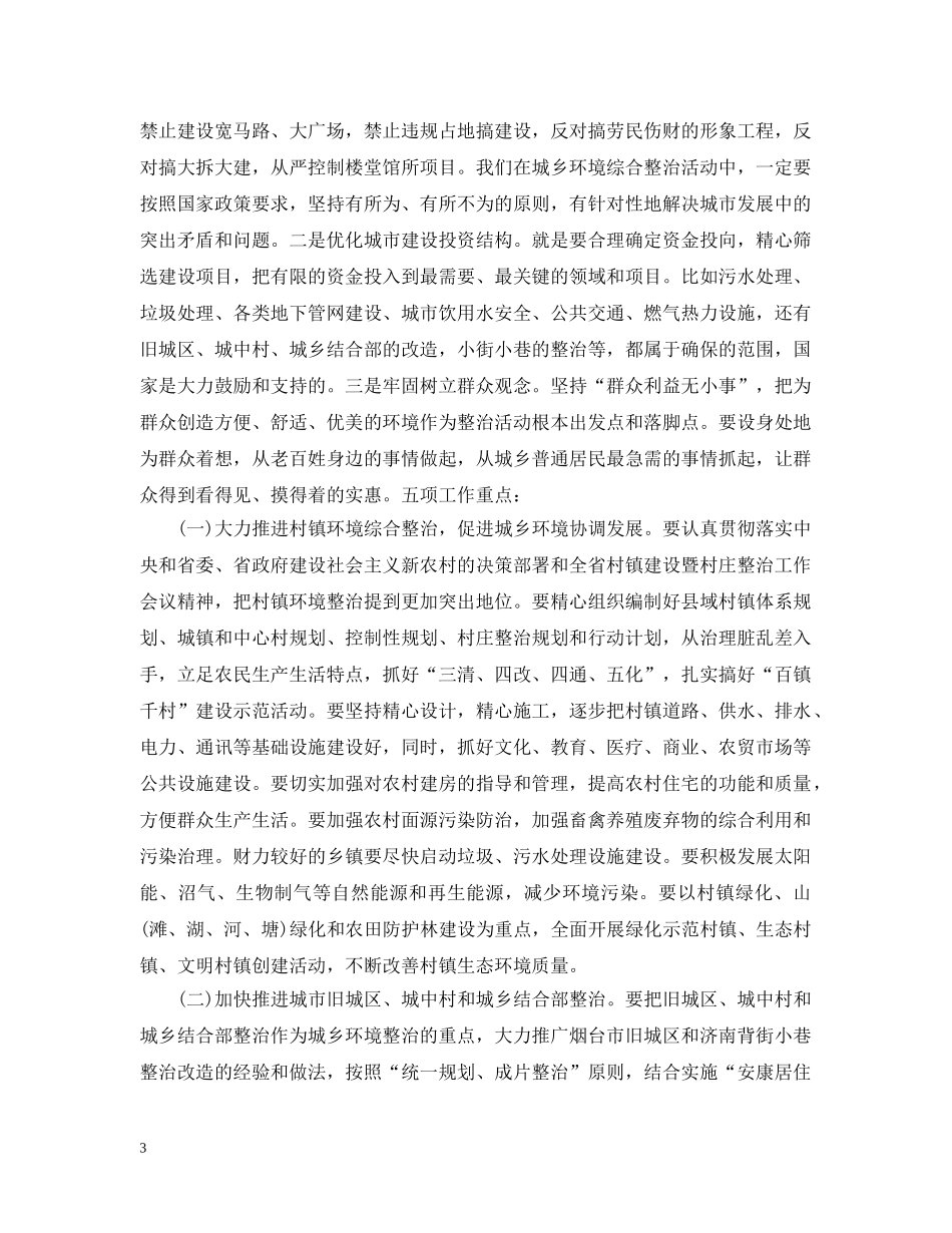 城乡环境综合整治工作会上的讲话 _第3页