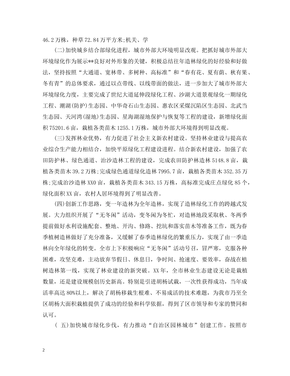 城乡建设领导讲话 _第2页