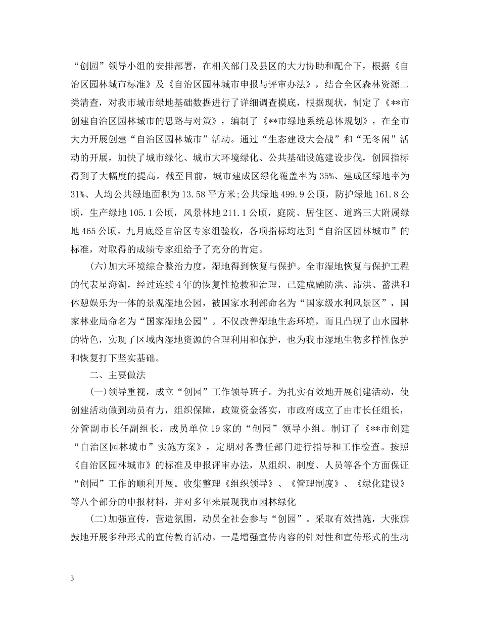 城乡建设领导讲话 _第3页