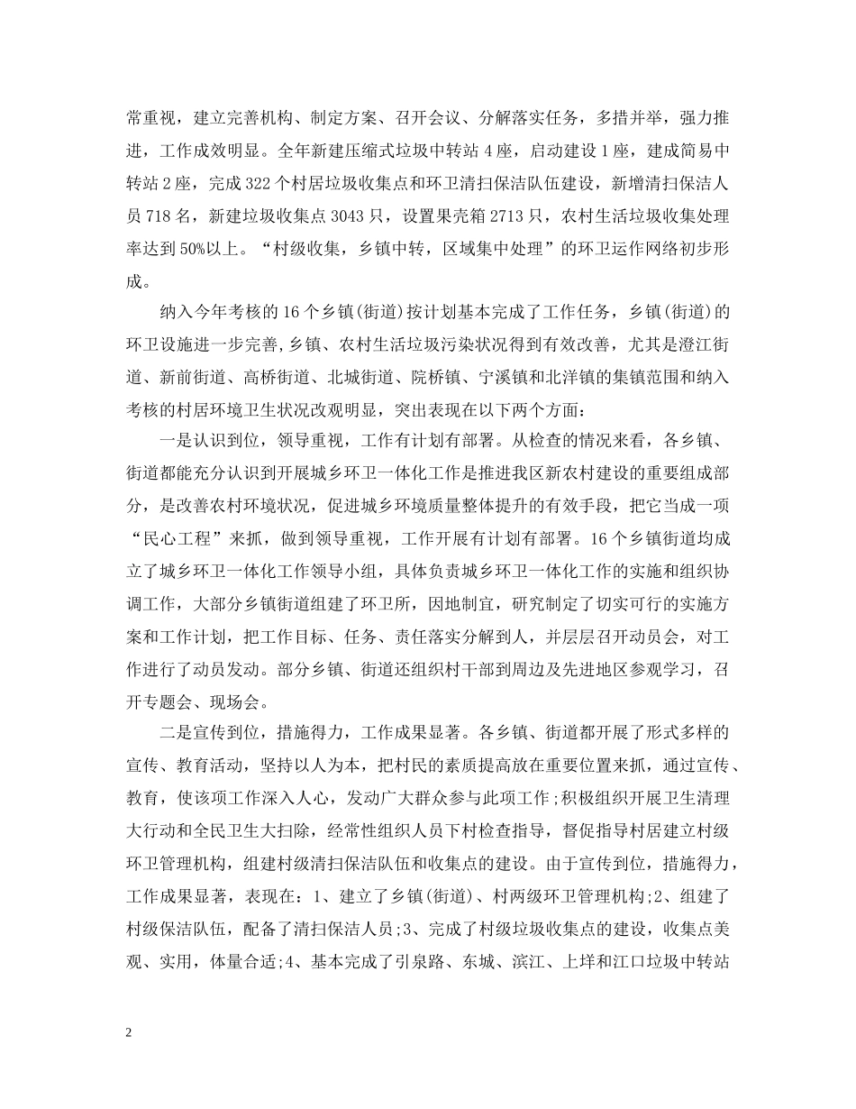 城乡环卫一体化通报 _第2页