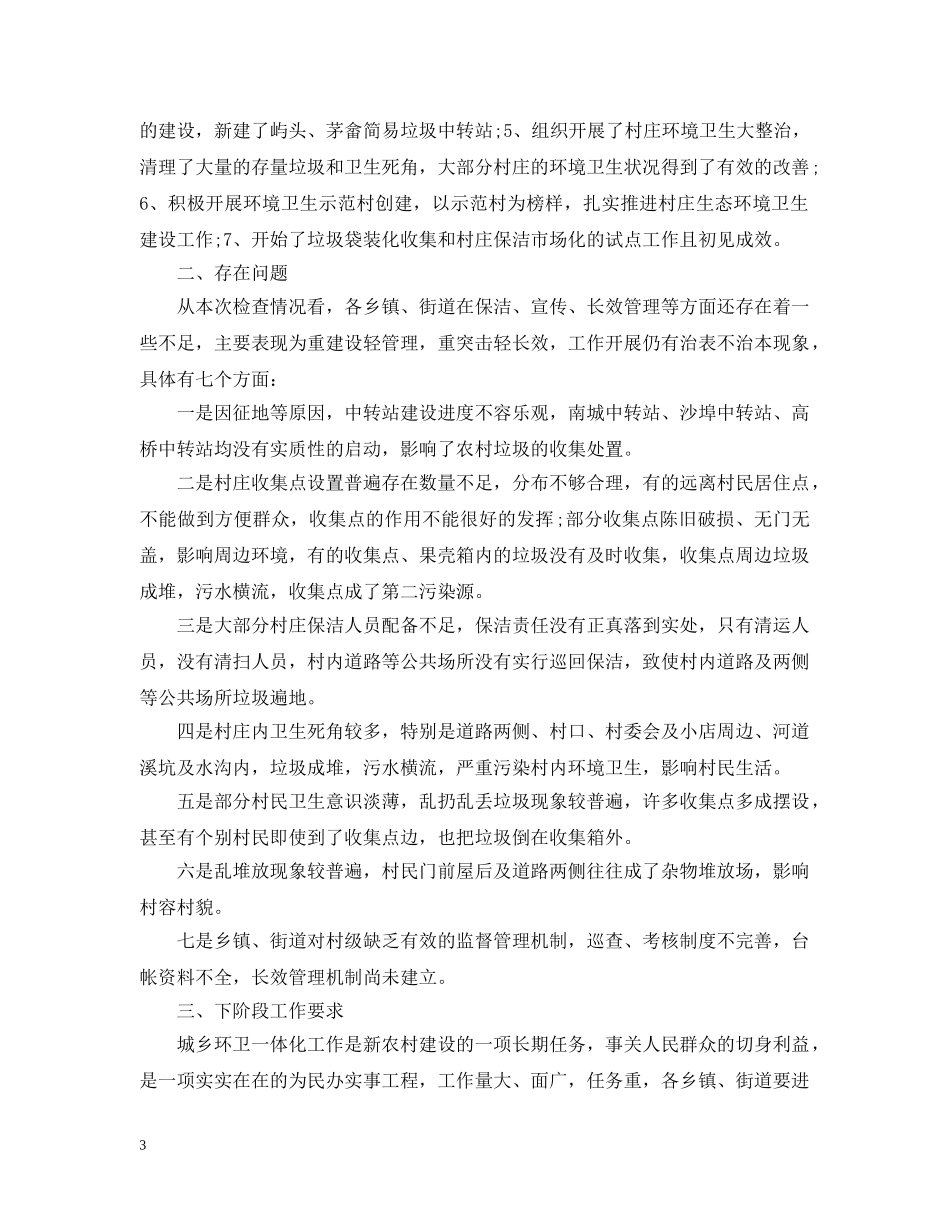城乡环卫一体化通报 _第3页