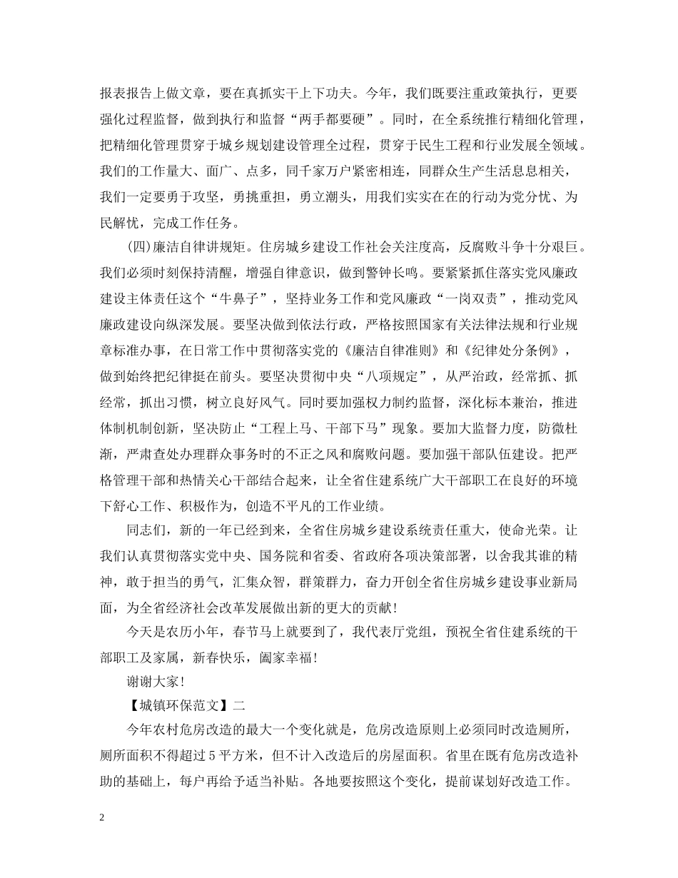 城乡建设工作工作情况 _第2页