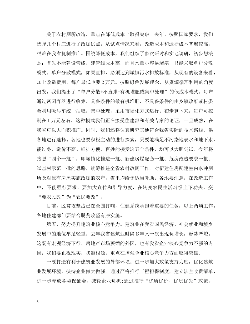 城乡建设工作工作情况 _第3页