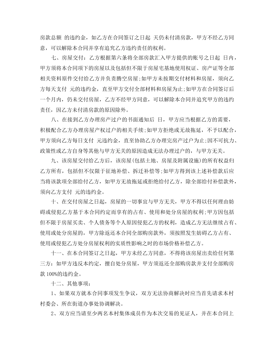 城乡建设局购房合同范本3篇 _第2页