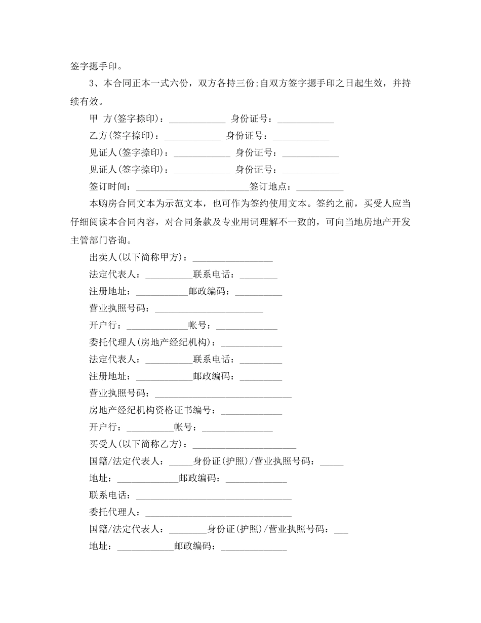 城乡建设局购房合同范本3篇 _第3页