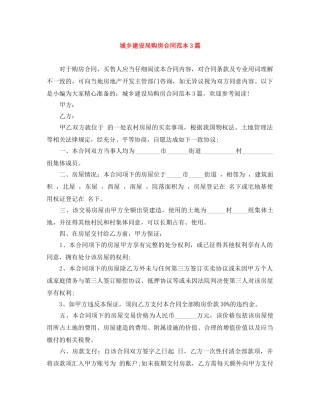 城乡建设局购房合同范本3篇 