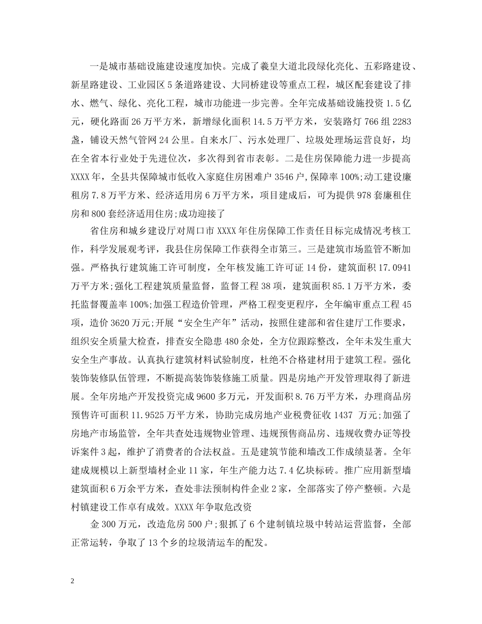 城乡建设会议讲话 _第2页