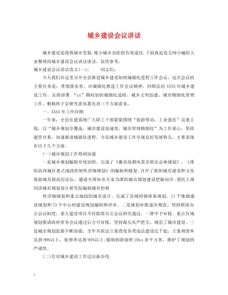 城乡建设会议讲话 