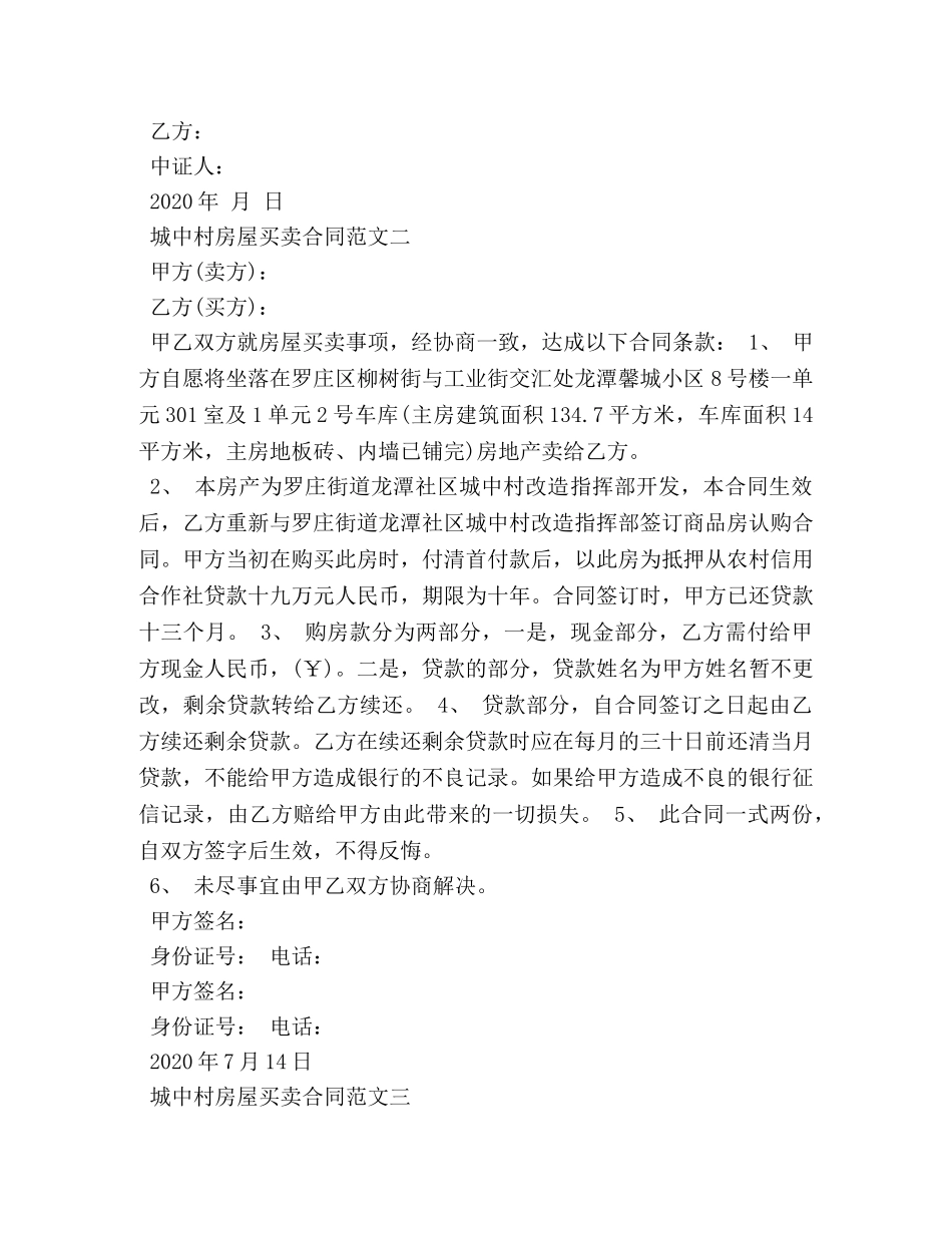 城中村房屋买卖合同 _第2页
