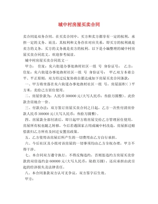 城中村房屋买卖合同 