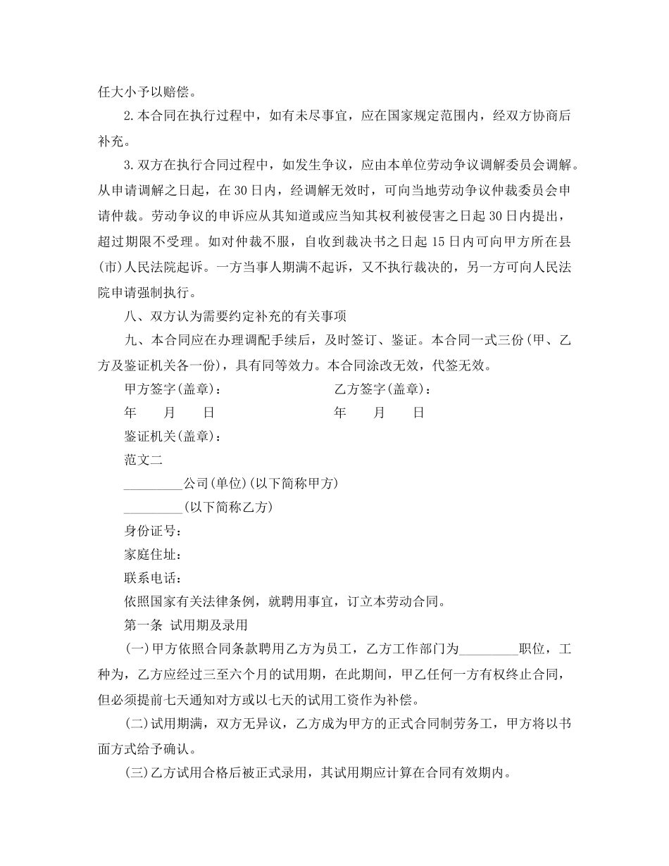 城乡劳动者临时务工劳动合同书范本参考 _第3页