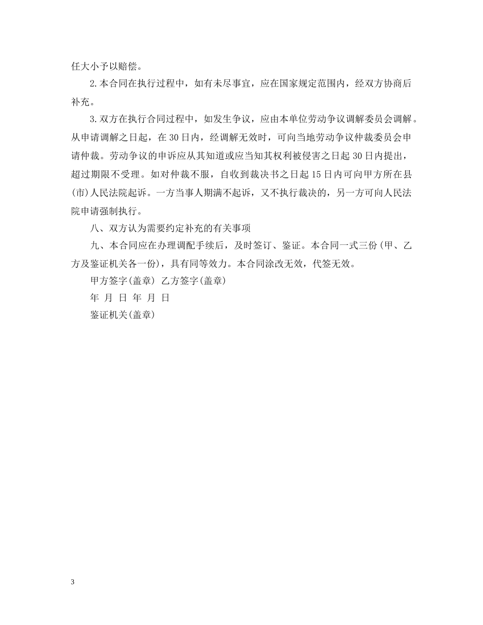 城乡劳动者临时务工劳动合同书范本下载 _第3页