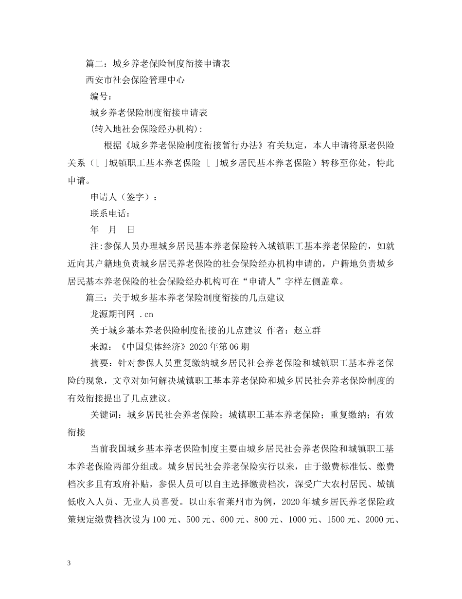 城乡养老保险制度衔接暂行办法全文(2024年7月1日起施行)2 _第3页