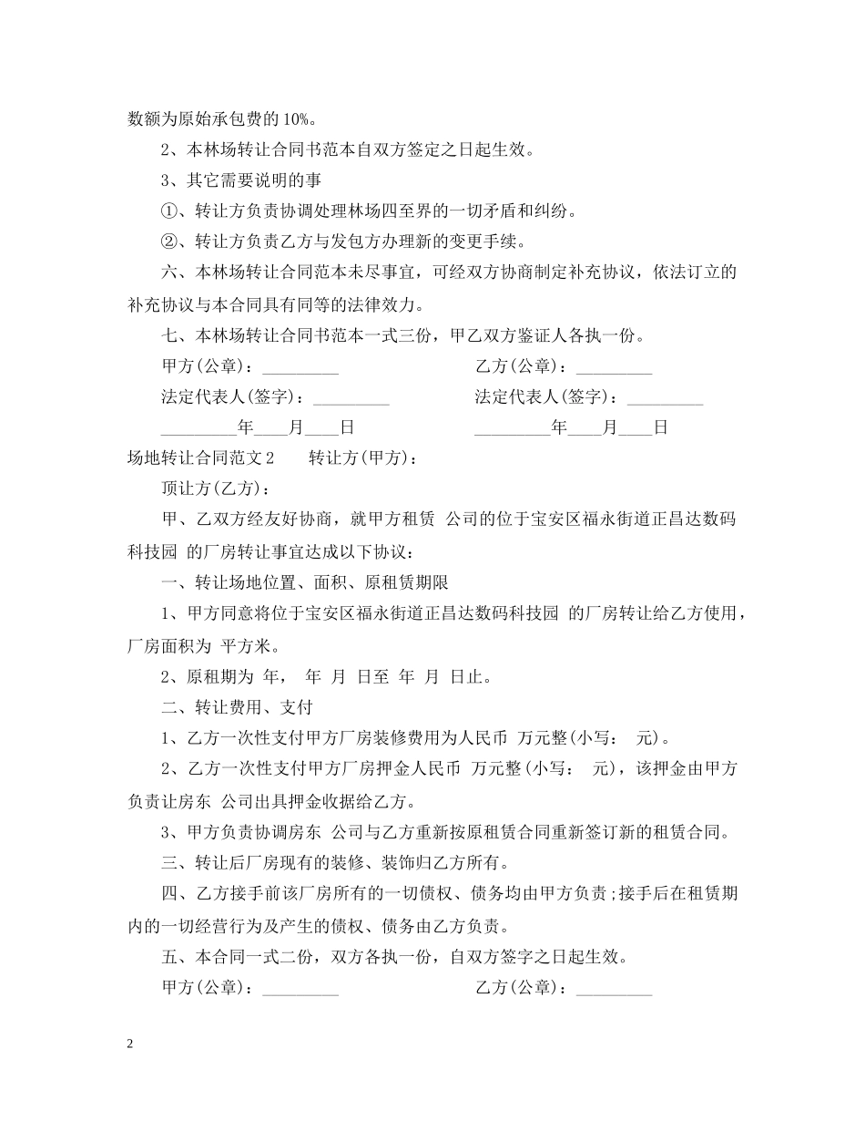 场地转让合同 _第2页