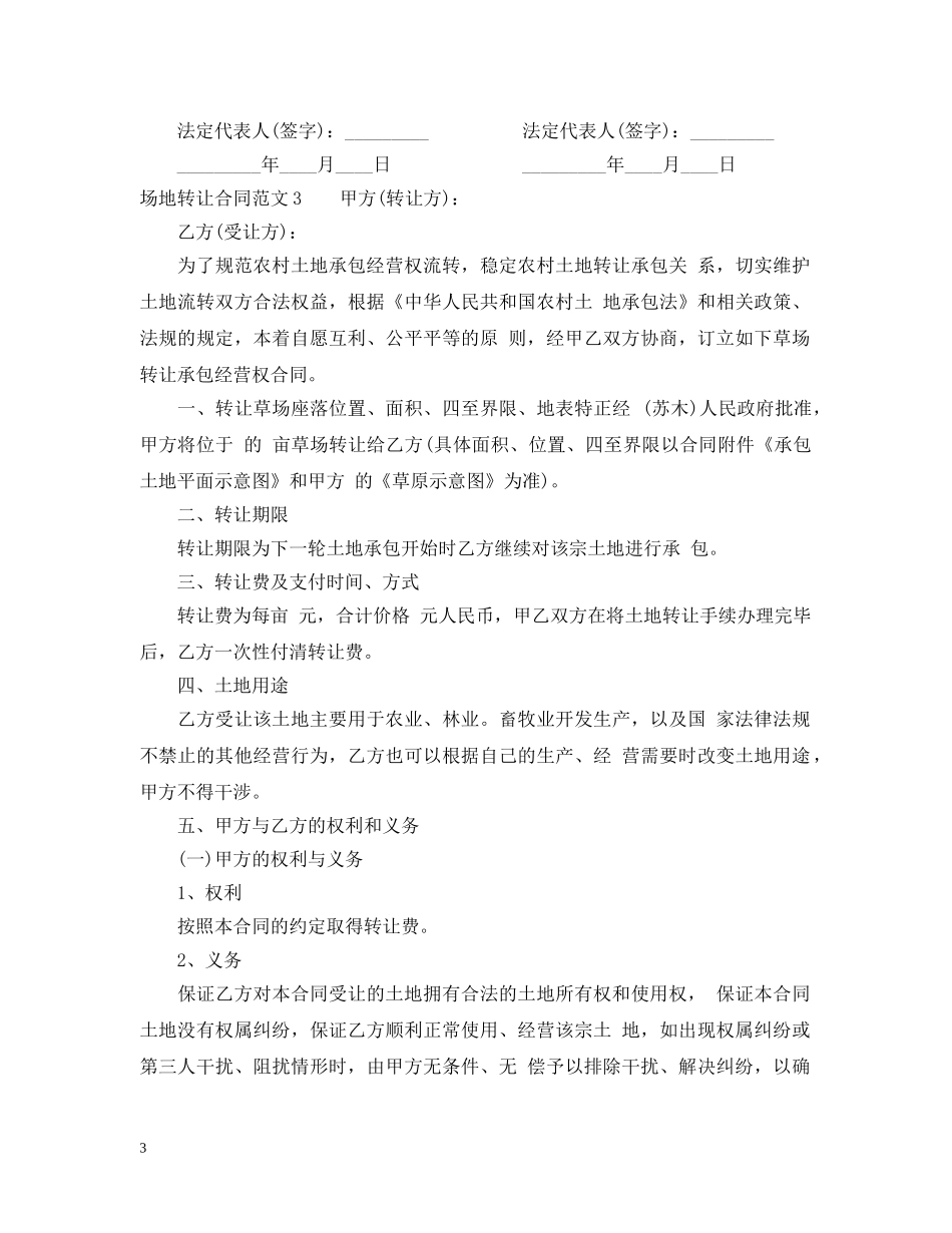 场地转让合同 _第3页