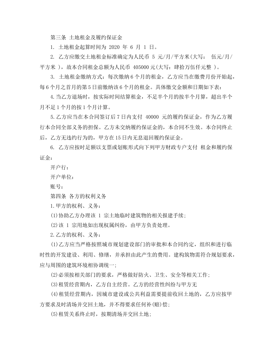 场地租赁建设合同范本 _第2页