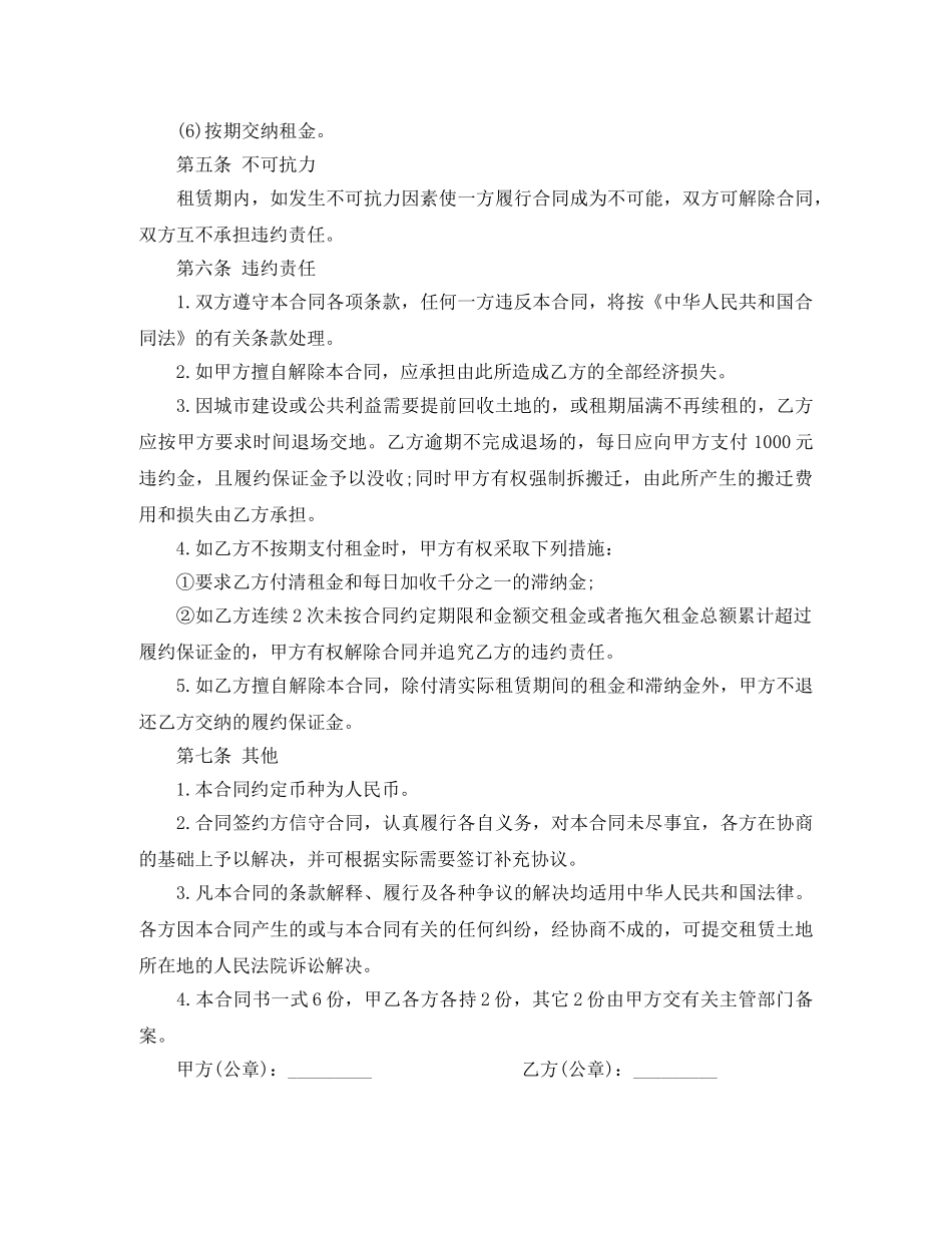 场地租赁建设合同范本 _第3页