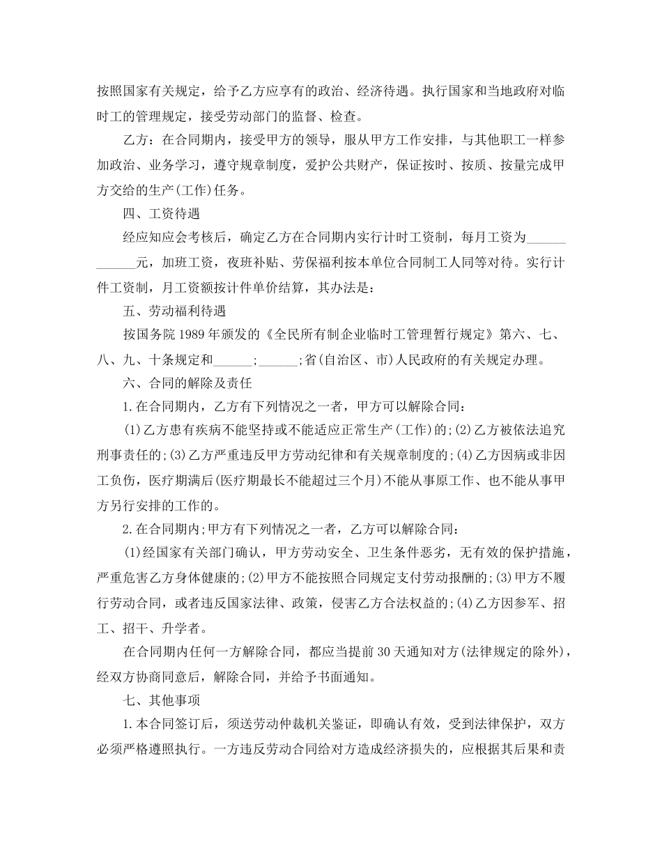 城乡劳动者临时务工劳动合同范本 _第2页