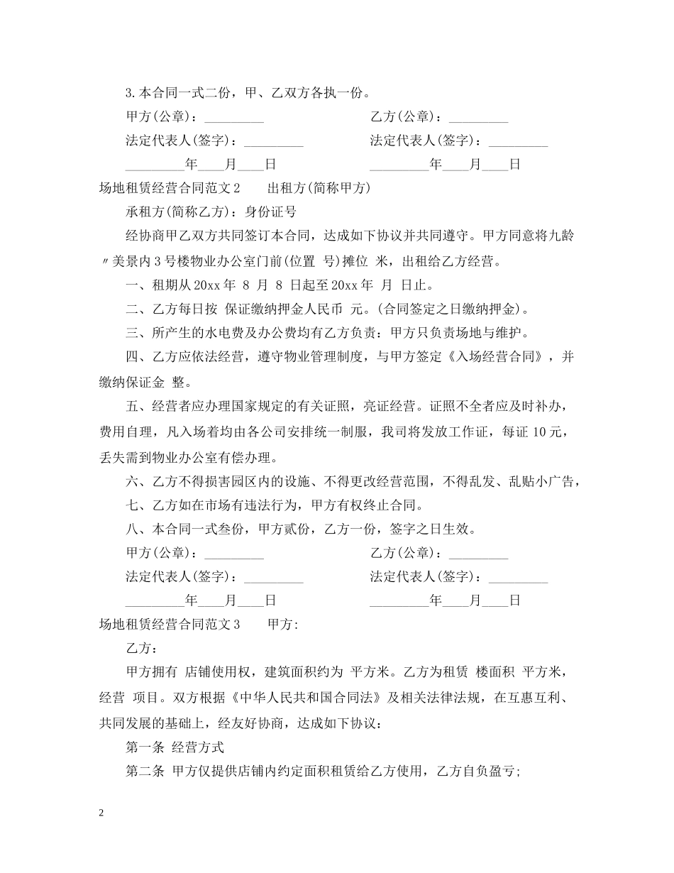 场地租赁经营合同书 _第2页