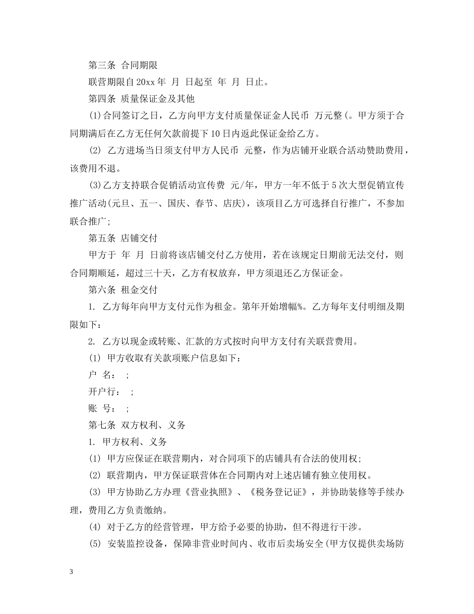 场地租赁经营合同书 _第3页