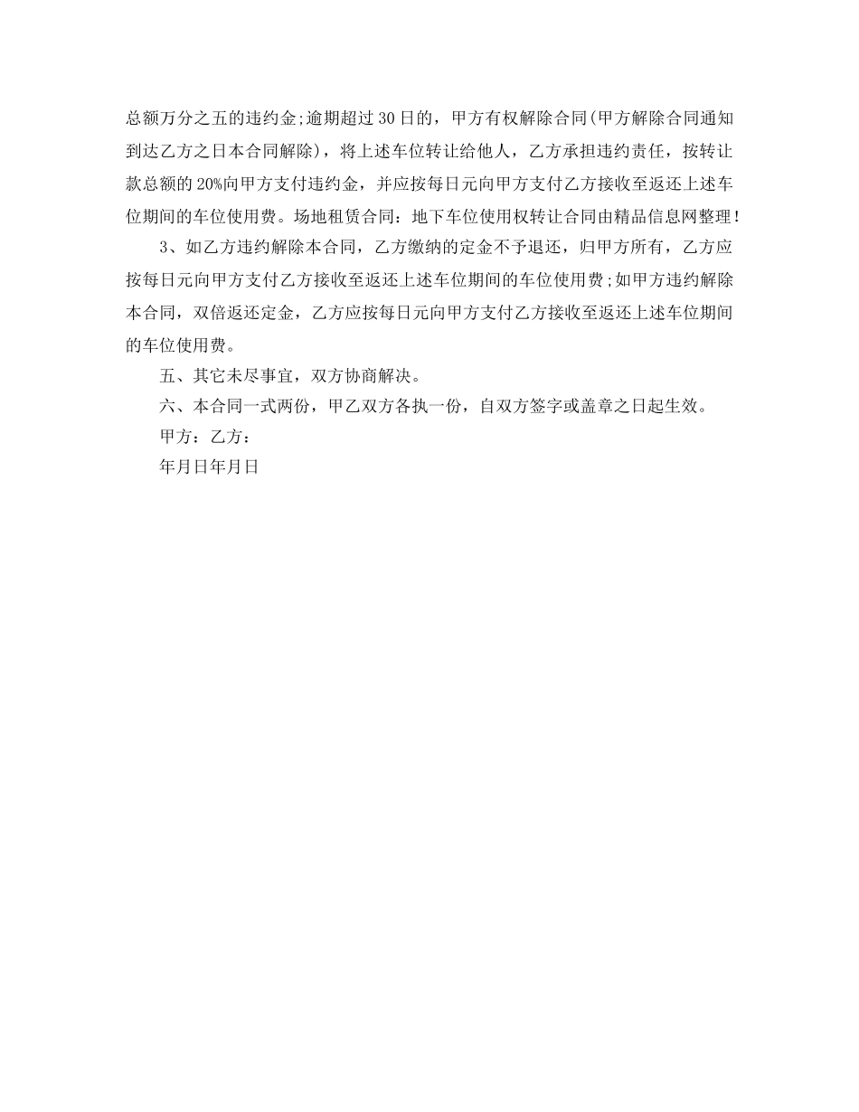 场地租赁合同：地下车位使用权转让合同 _第2页