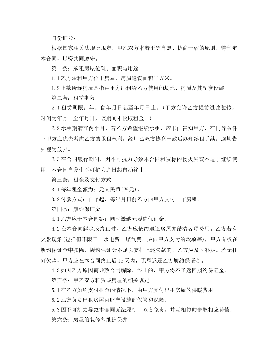 场地租赁合同范本简洁版 _第2页