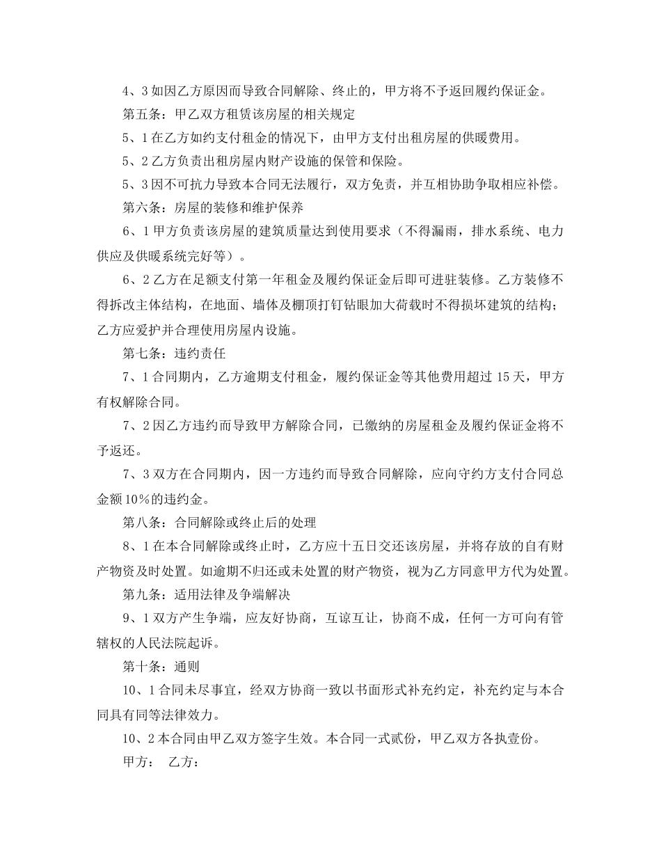场地租赁合同范本模板5篇 _第2页
