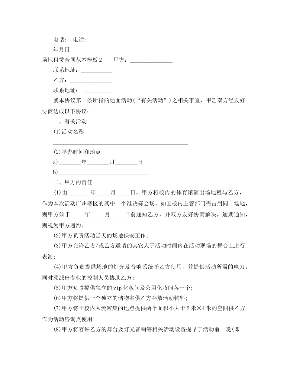 场地租赁合同范本模板5篇 _第3页