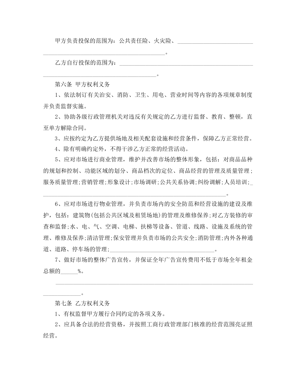 场地租赁合同范本4篇 _第2页