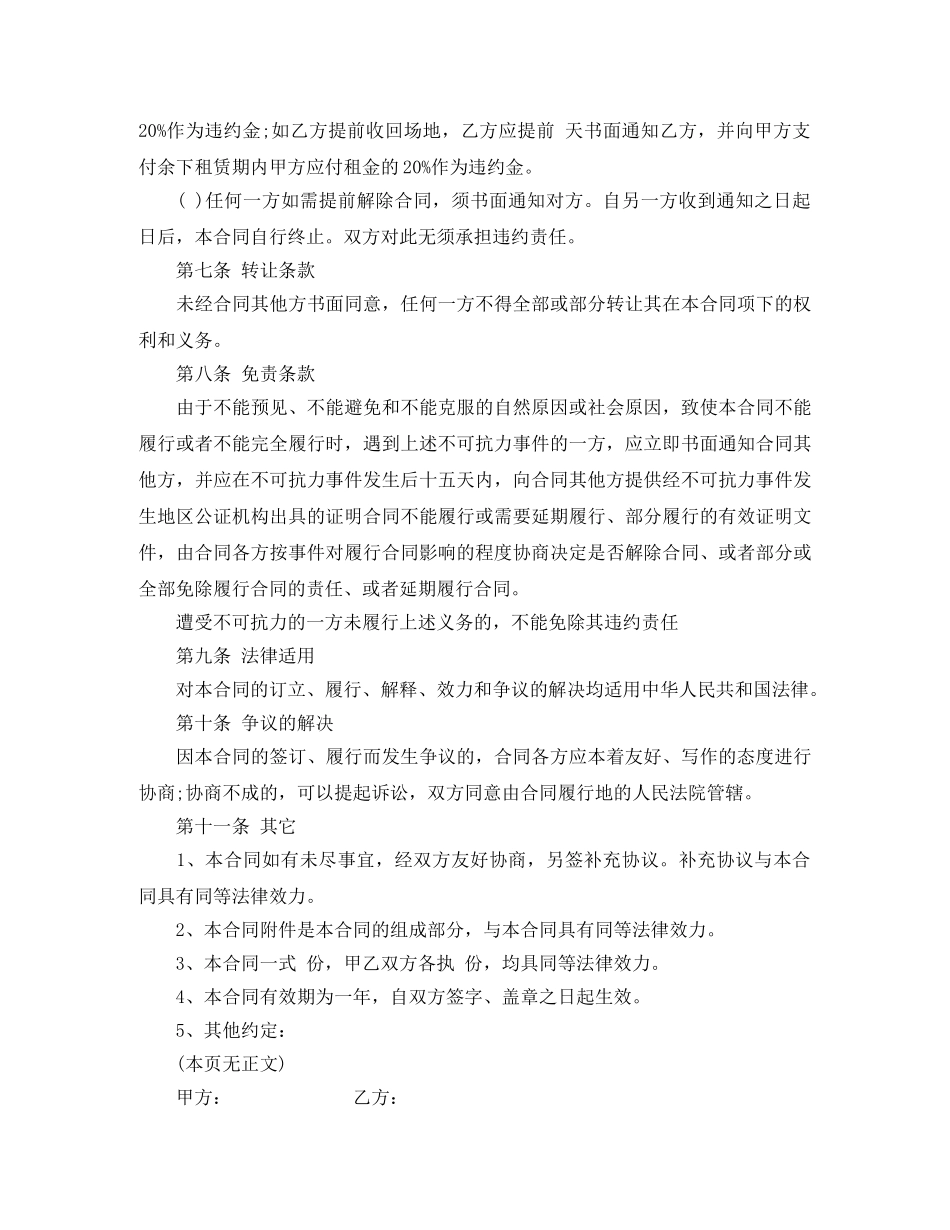 场地租赁合同范本(承租方) _第3页